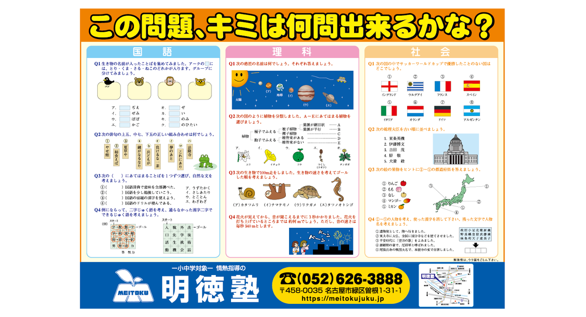 夏期講習チラシ　表
