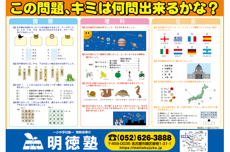 夏期講習チラシ　表