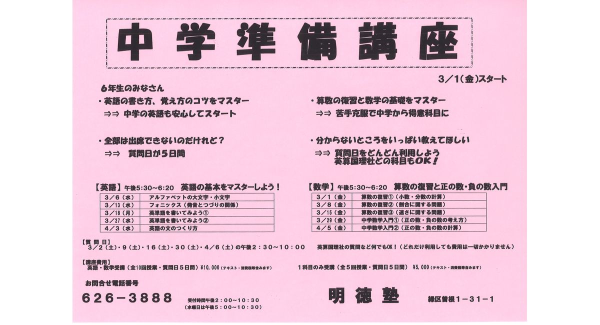 中学準備講座　チラシ