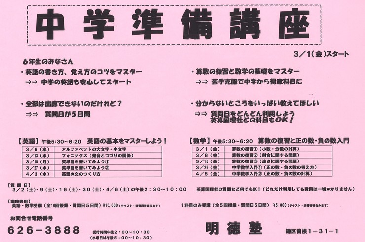 中学準備講座　チラシ